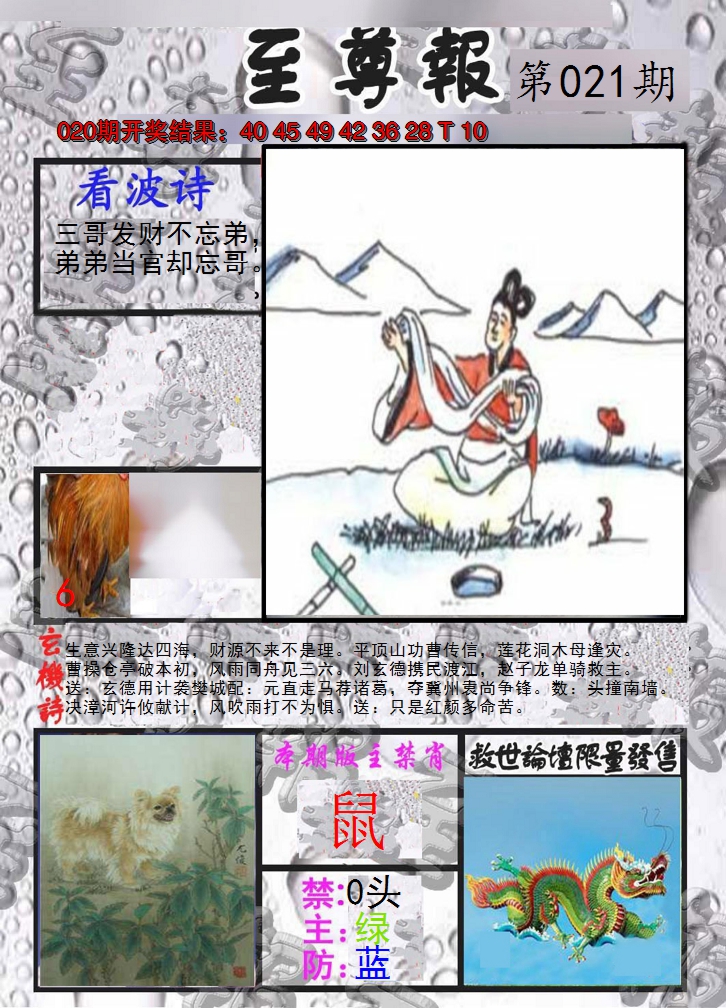 2025021期至尊报