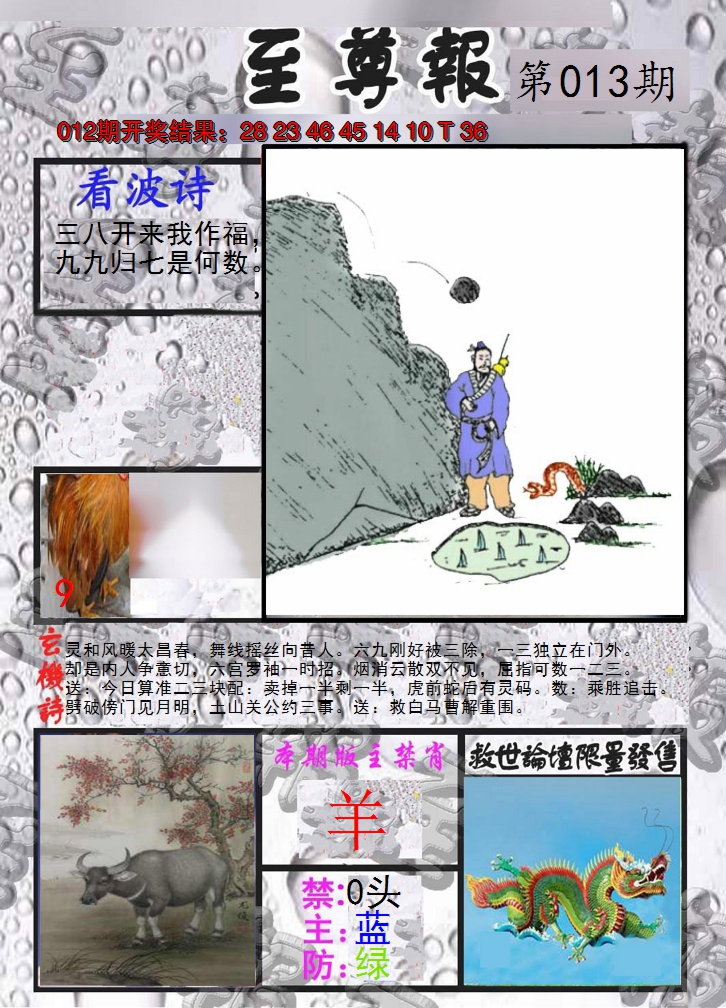 2025013期至尊报