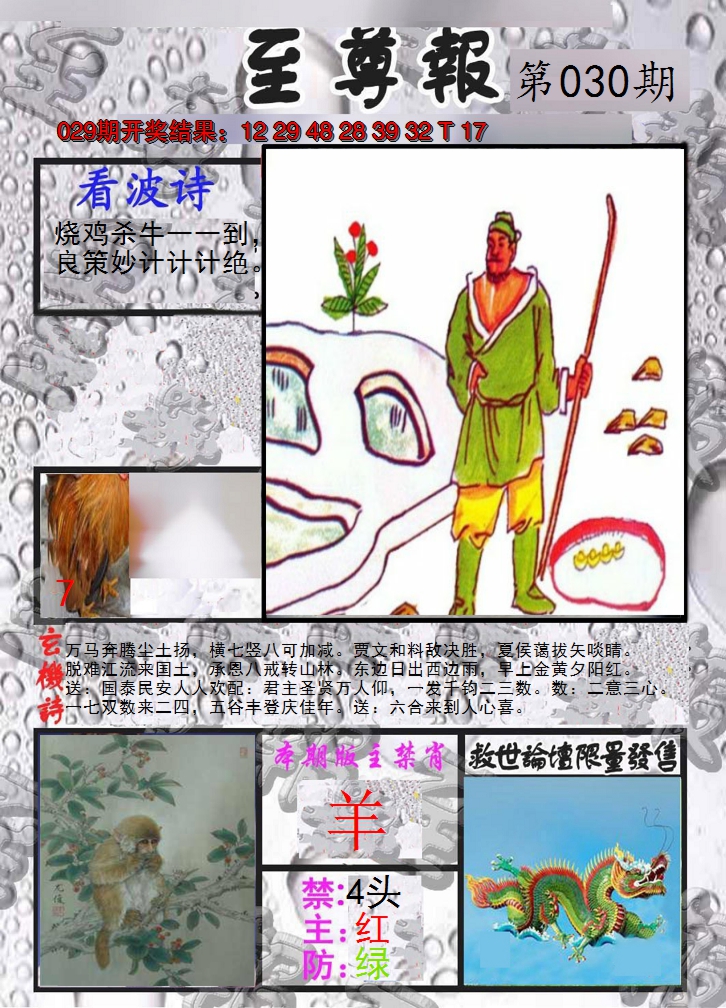 2025030期至尊报