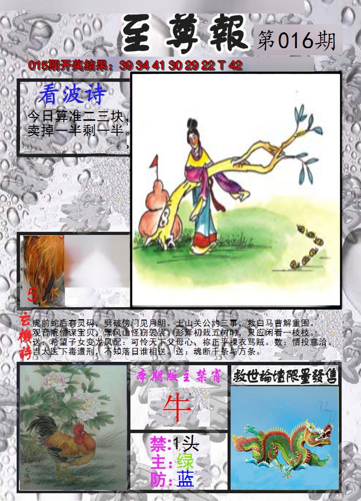 2025016期至尊报