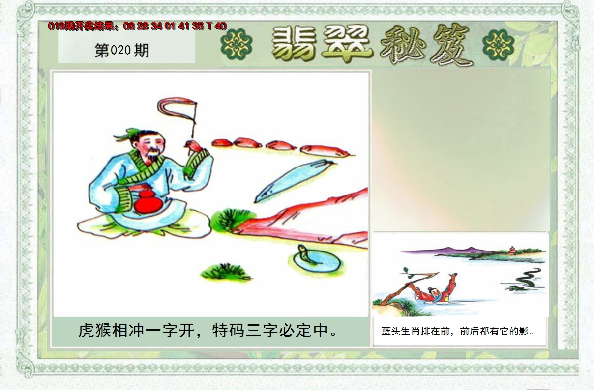 2025020期翡翠秘笈(信封)(另版)
