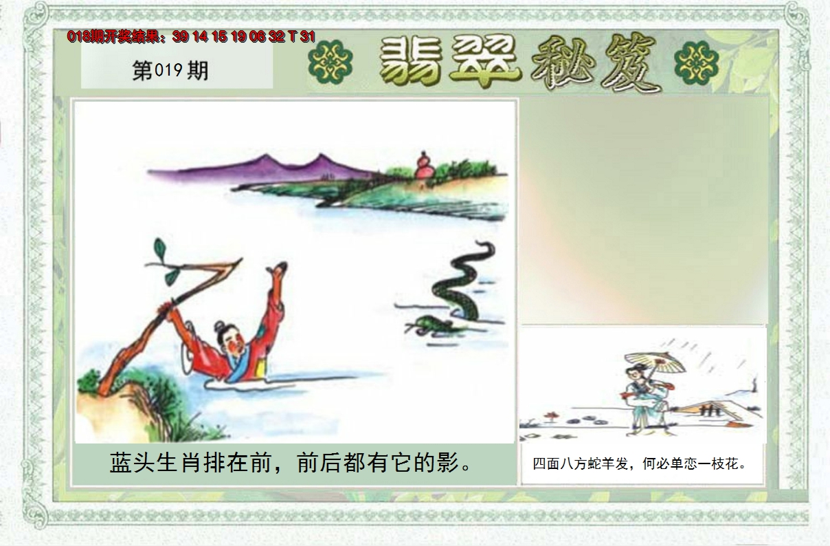 2025019期翡翠秘笈(信封)(另版)