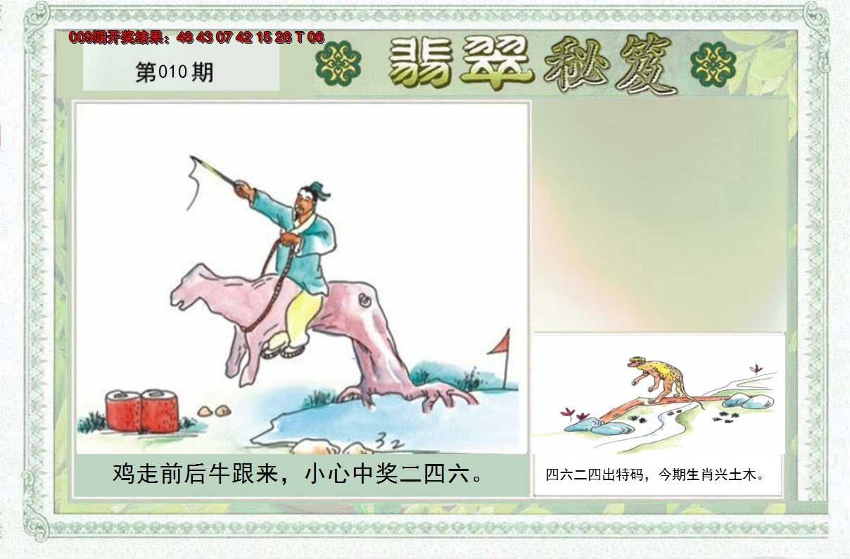 2025010期翡翠秘笈(信封)(另版)