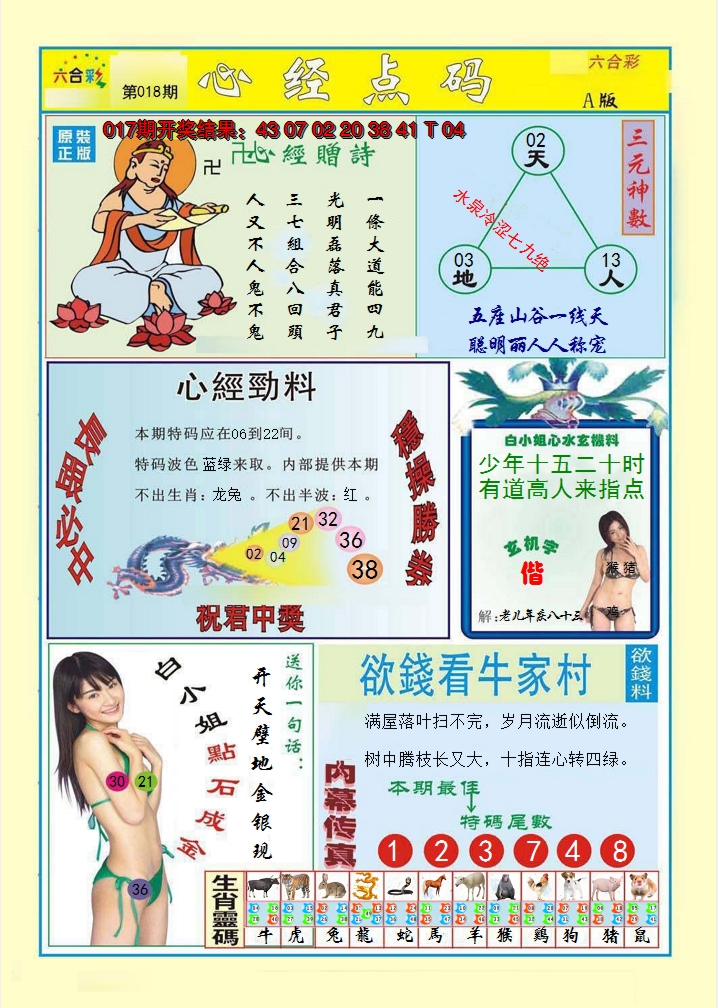2025018期心经点码a