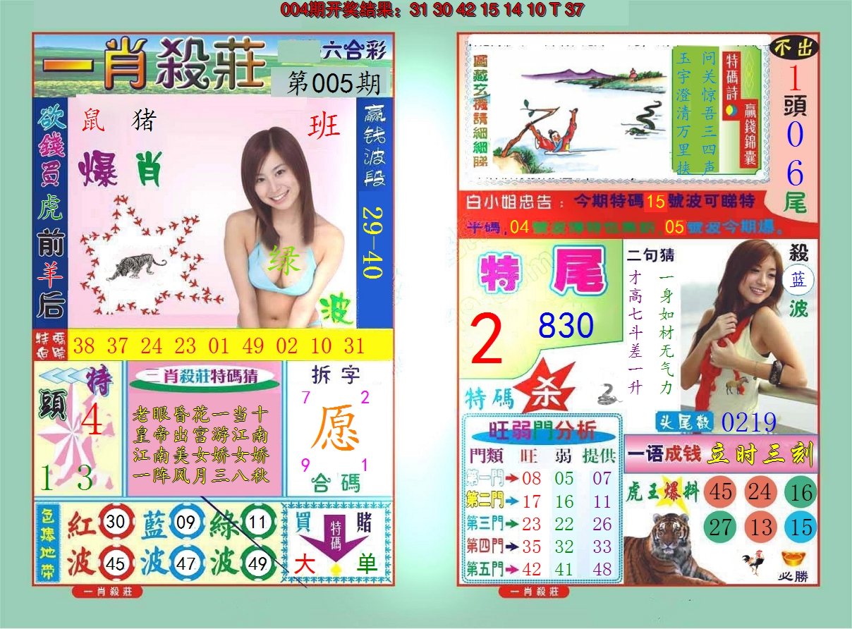 2025005期一肖杀庄