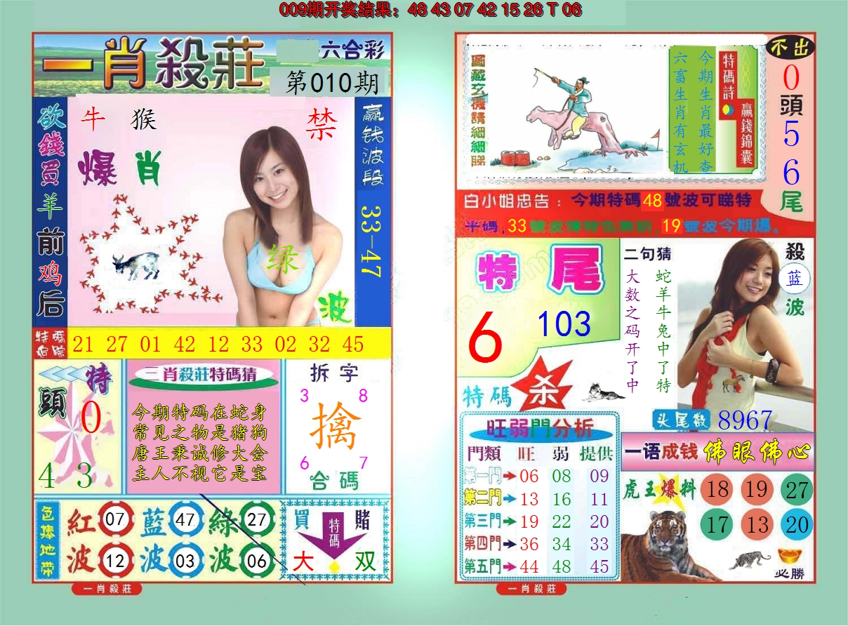2025010期一肖杀庄