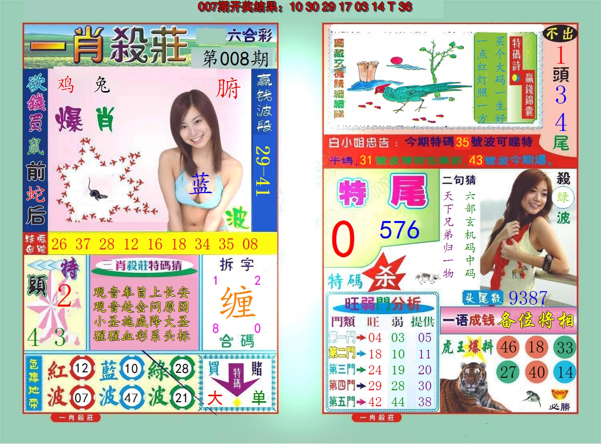 2025008期一肖杀庄