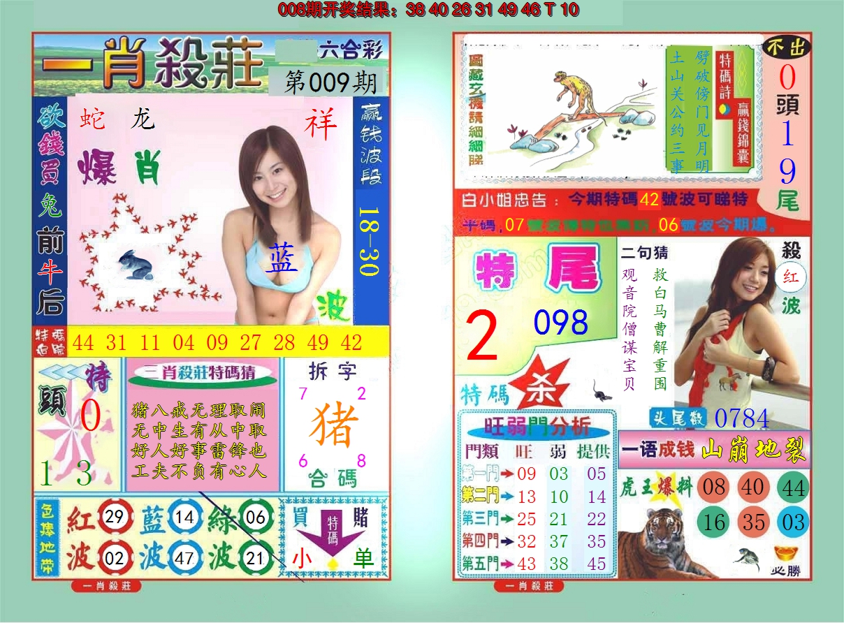 2025009期一肖杀庄