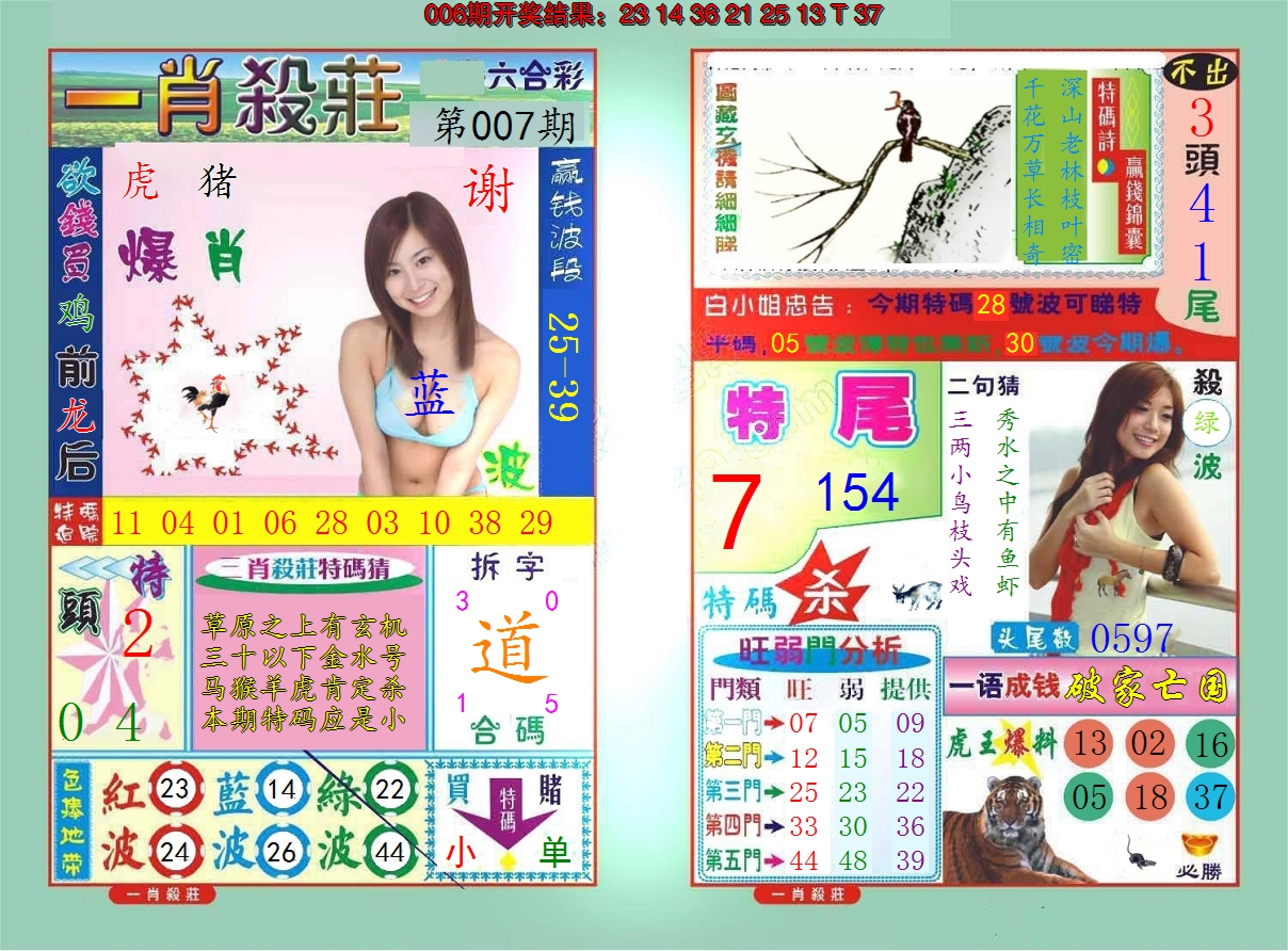 2025007期一肖杀庄