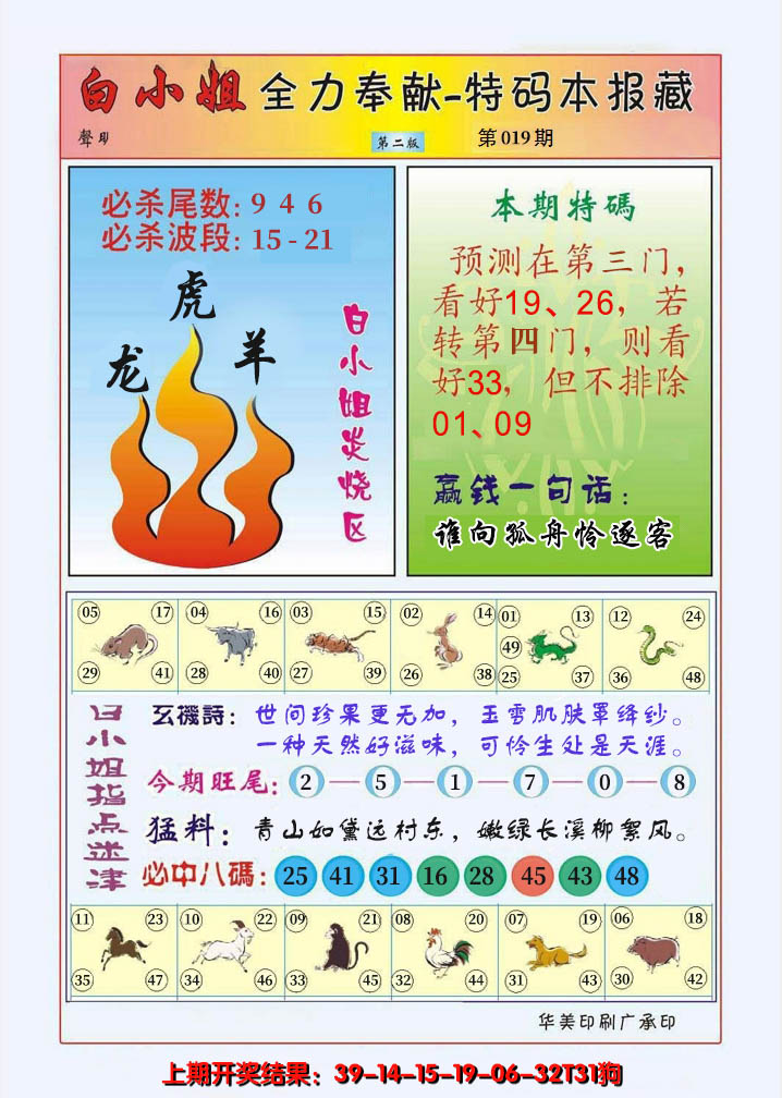 2025019期白小姐救世民B