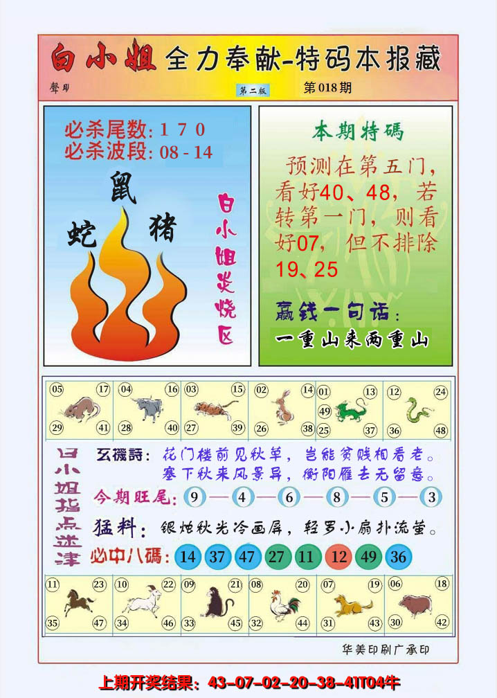 2025018期白小姐救世民B