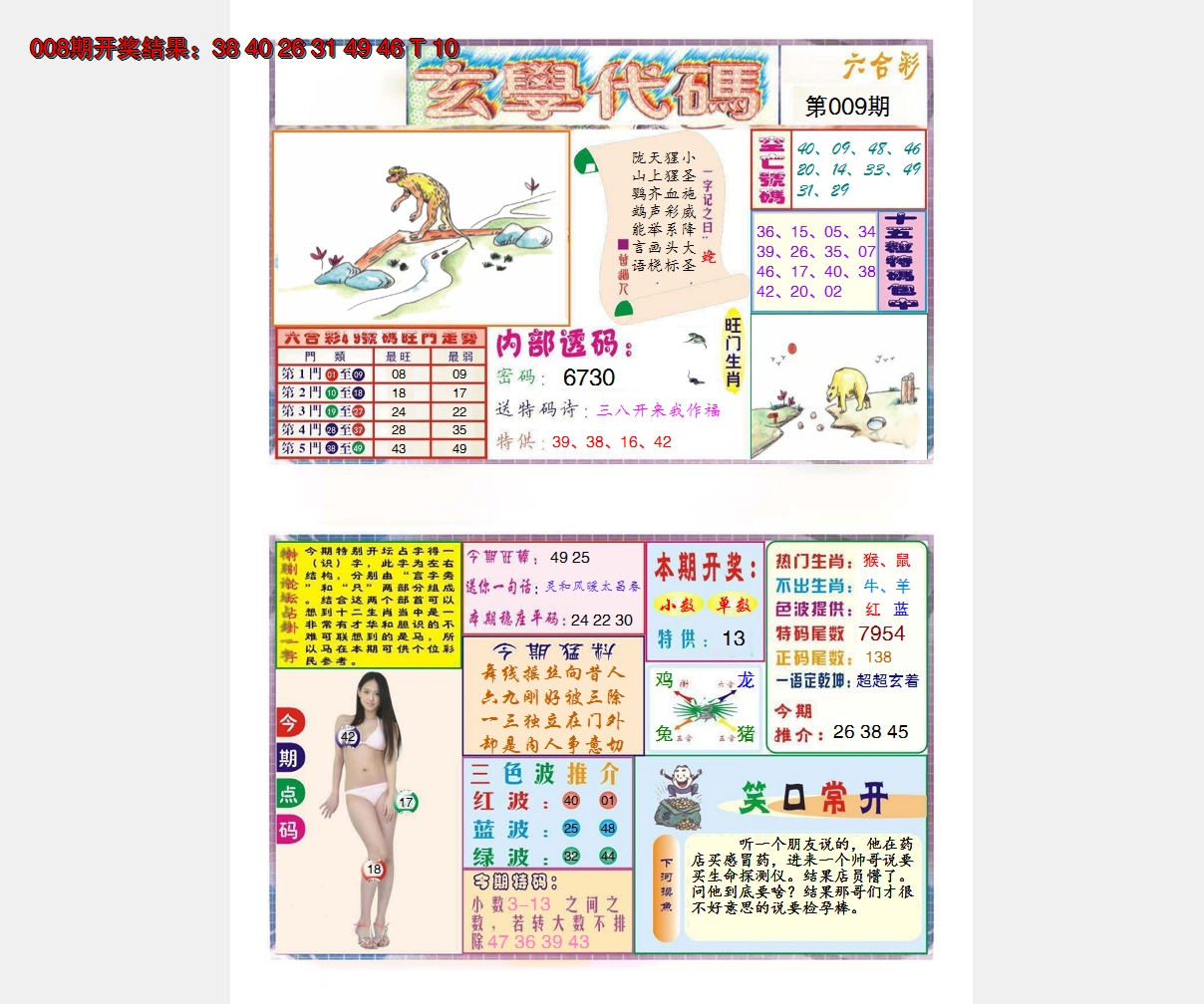 2025009期玄学代码