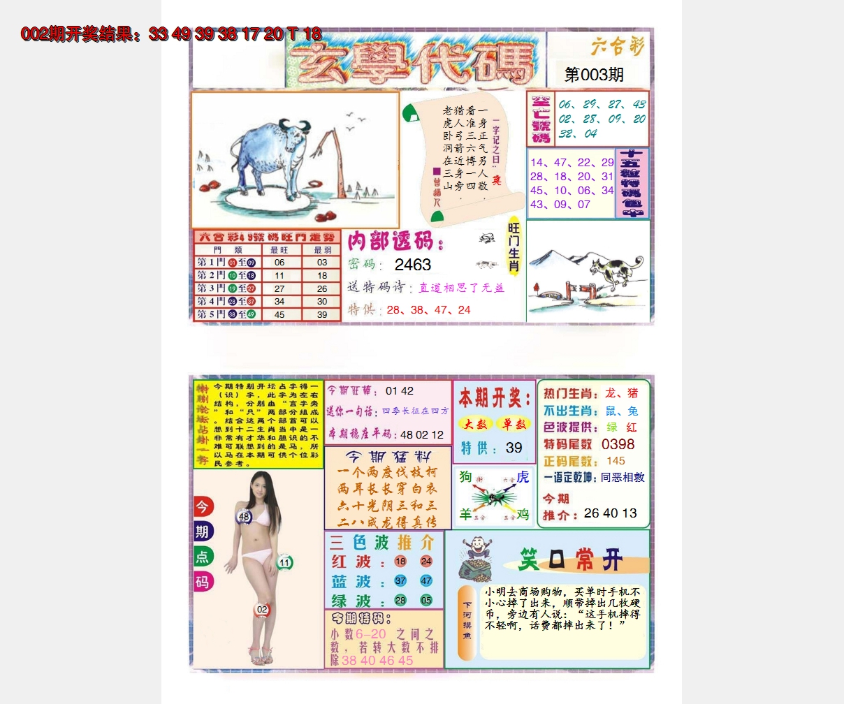 2025003期玄学代码