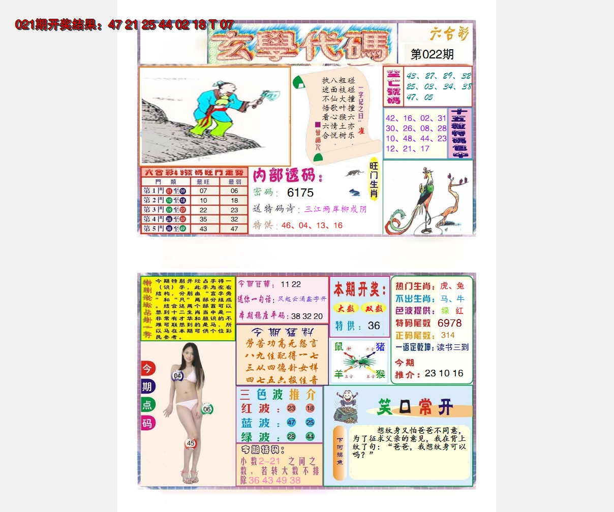 2025022期玄学代码