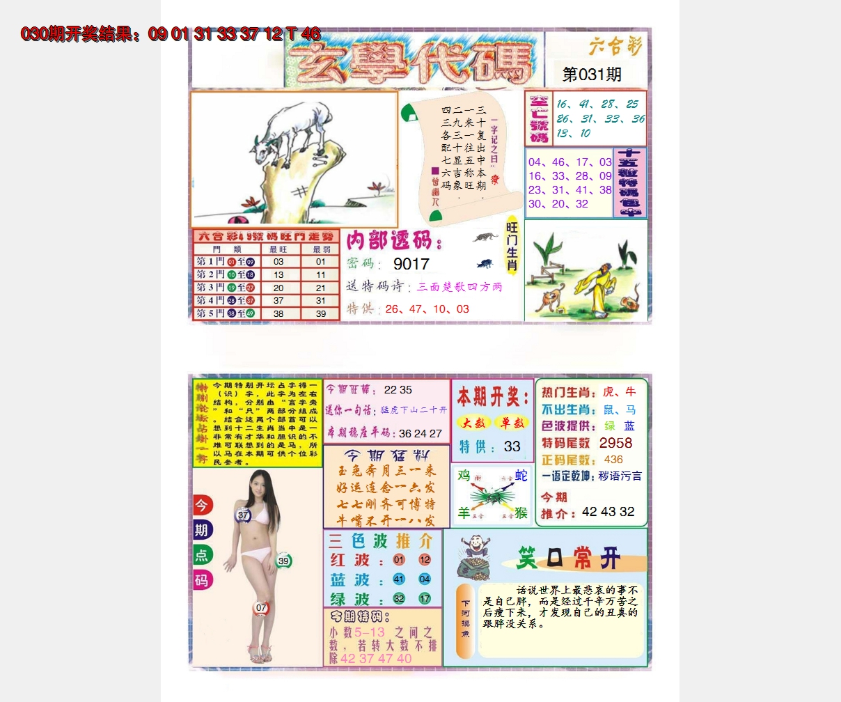 2025031期玄学代码