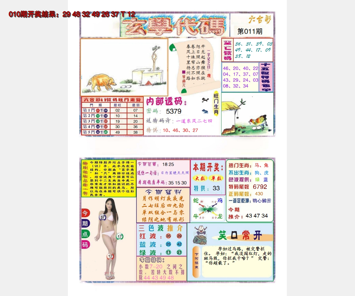 2025011期玄学代码