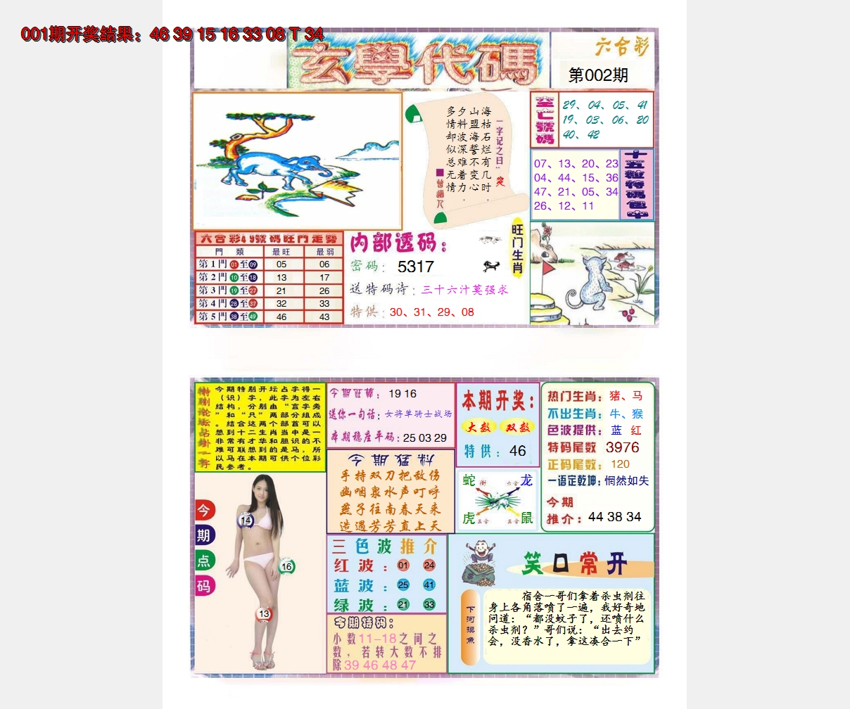 2025002期玄学代码