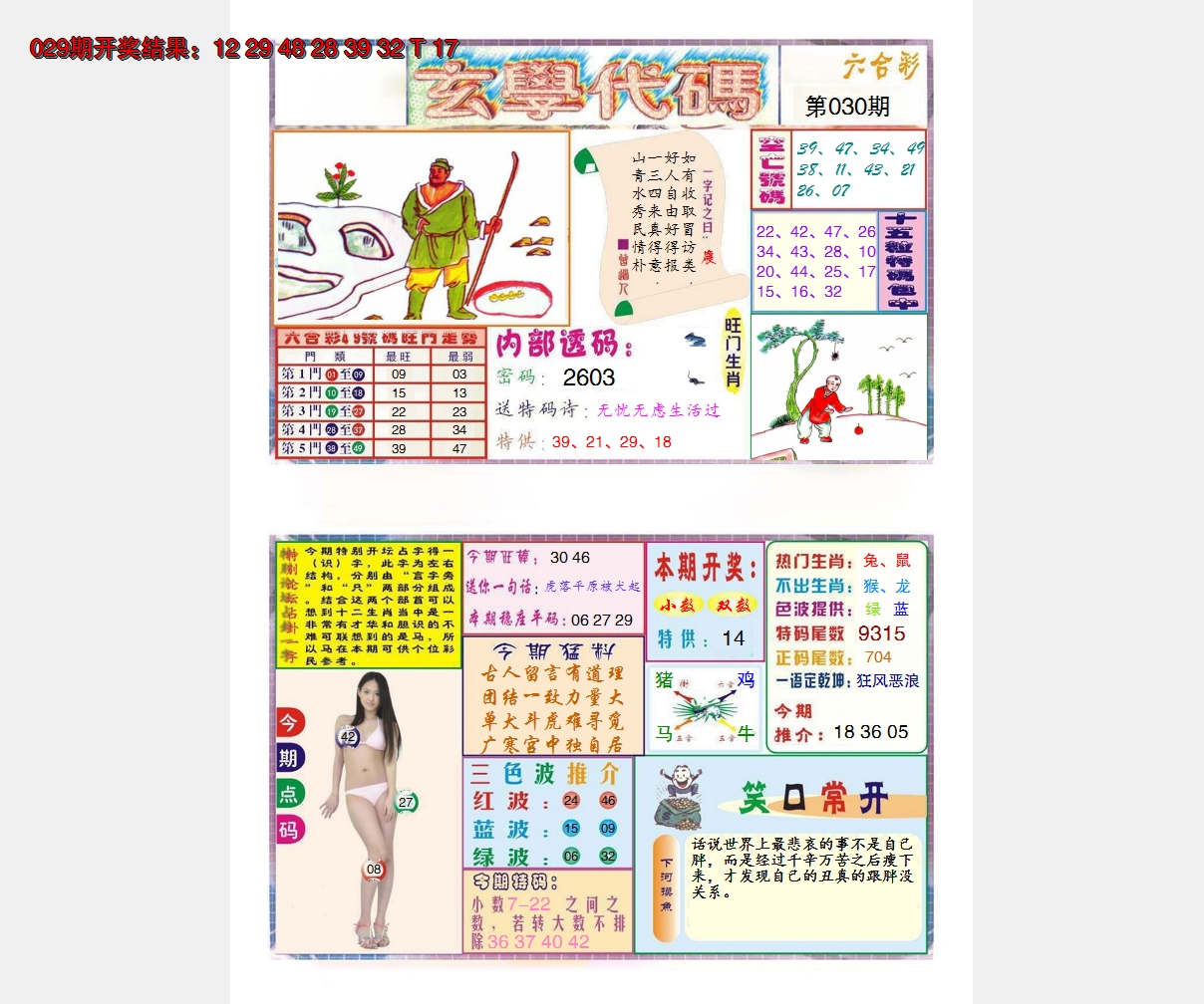 2025030期玄学代码