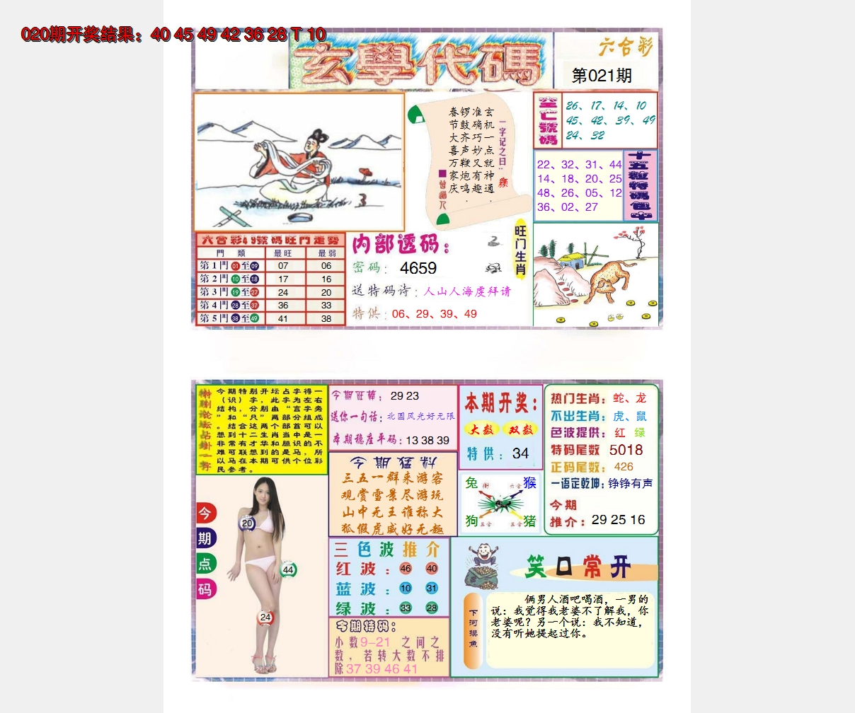 2025021期玄学代码