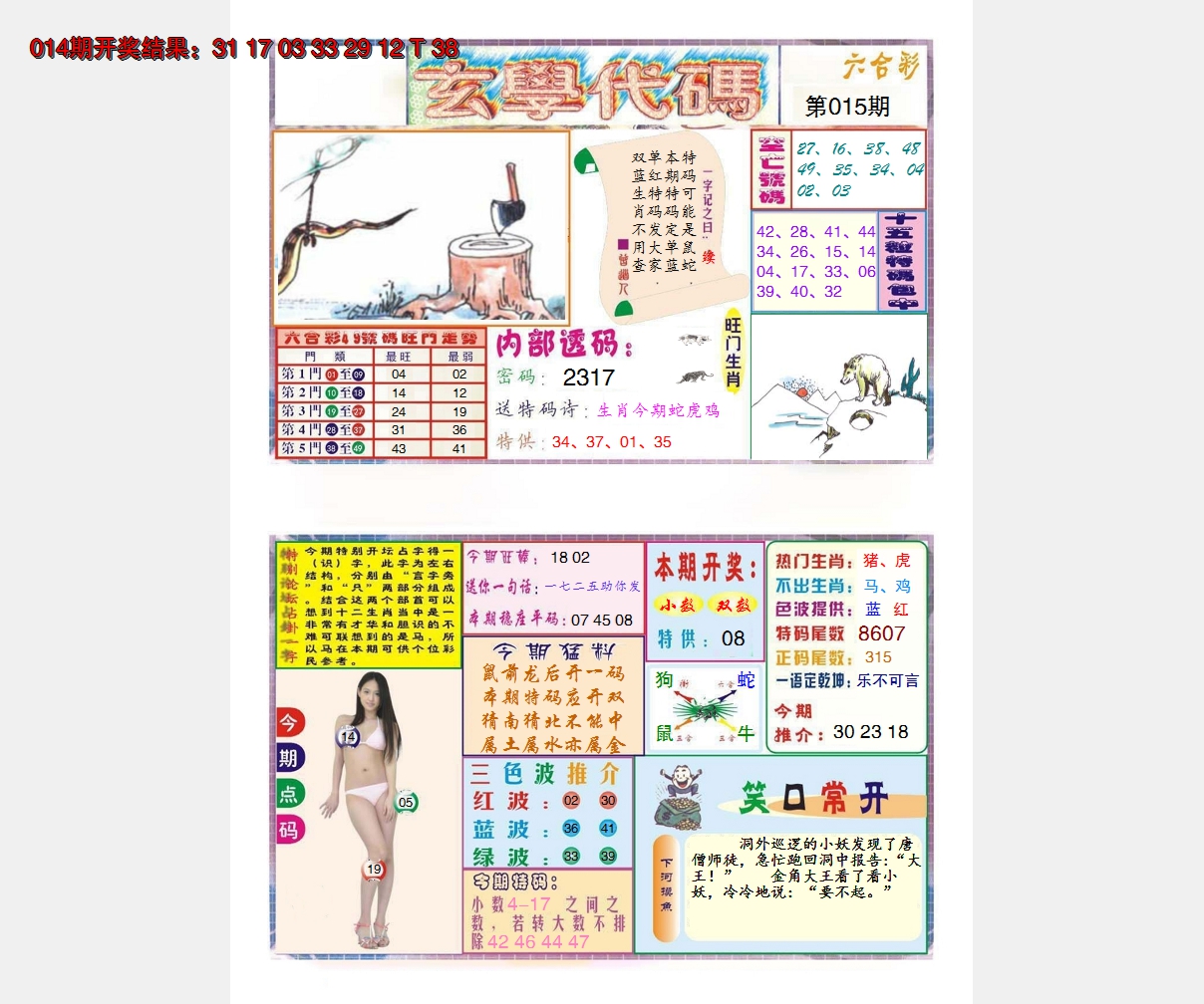 2025015期玄学代码