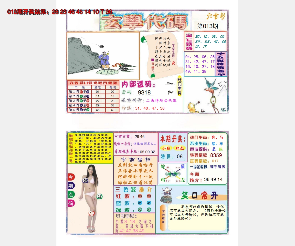 2025013期玄学代码