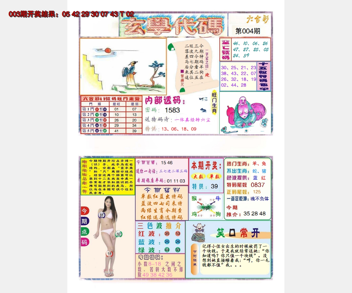 2025004期玄学代码