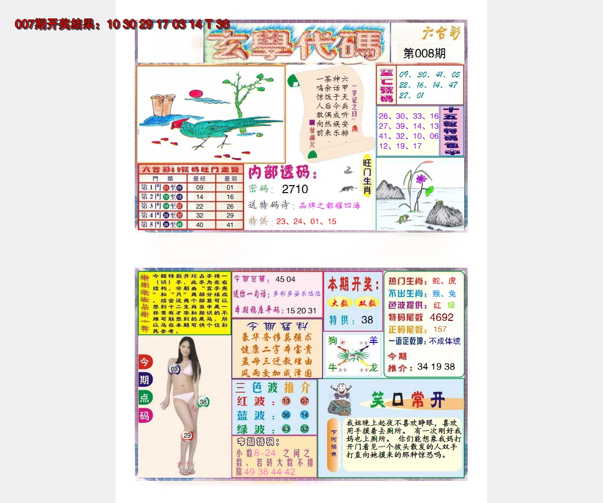 2025008期玄学代码