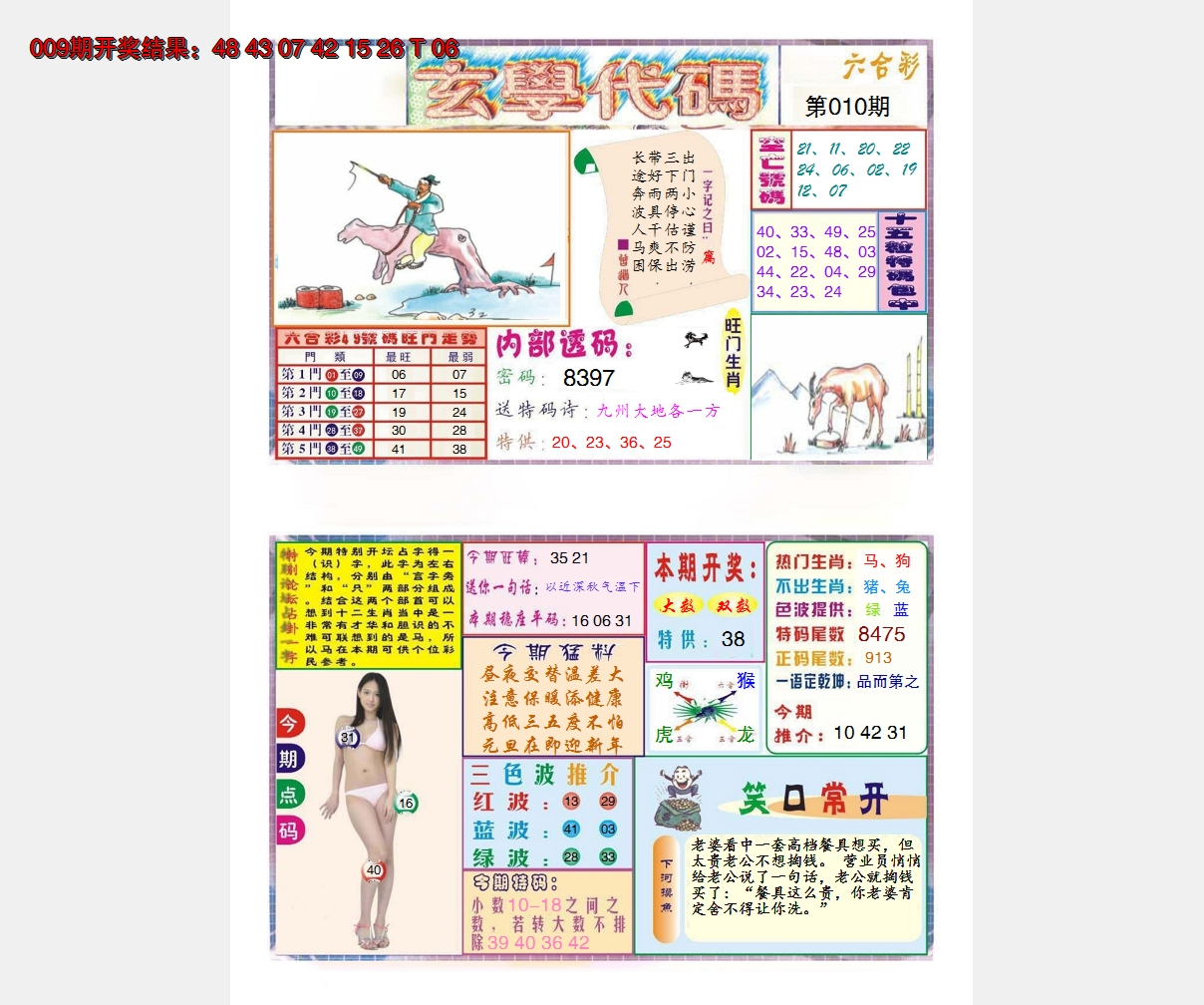 2025010期玄学代码