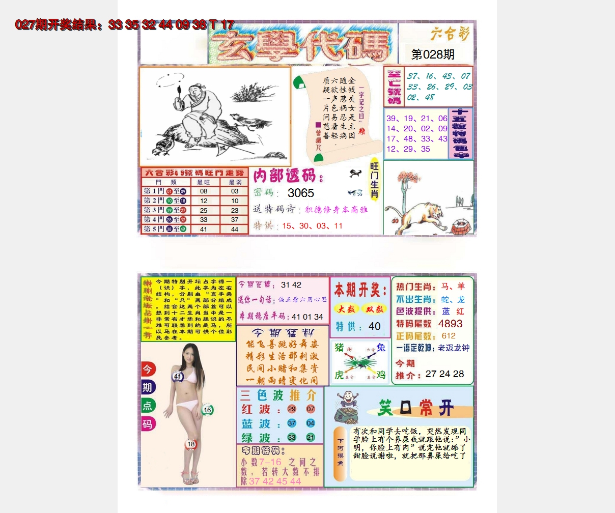 2025028期玄学代码