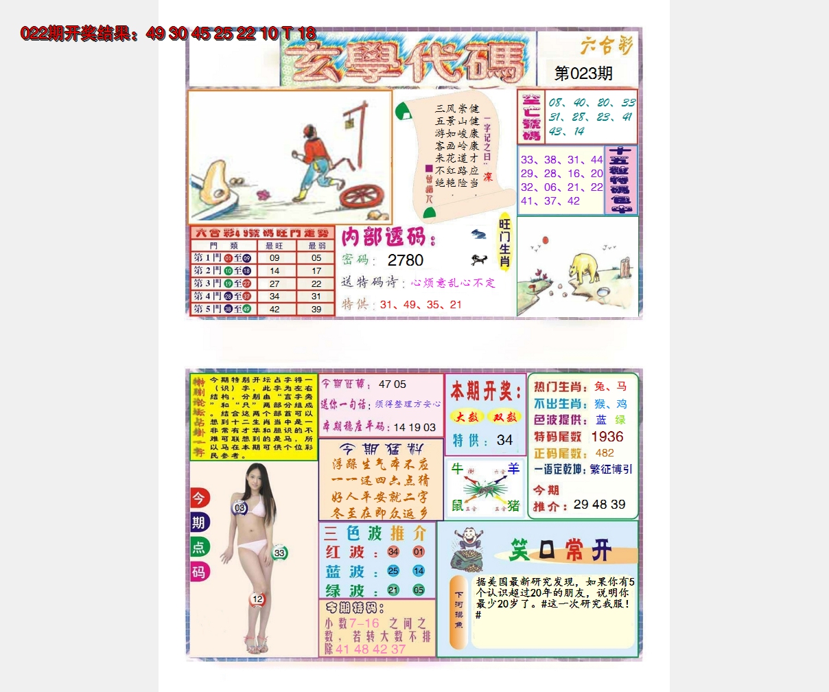 2025023期玄学代码