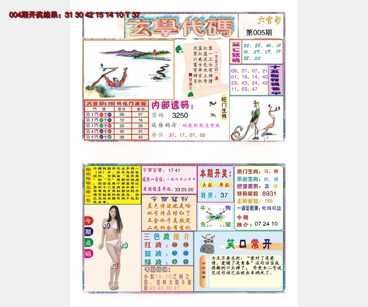 2025005期玄学代码
