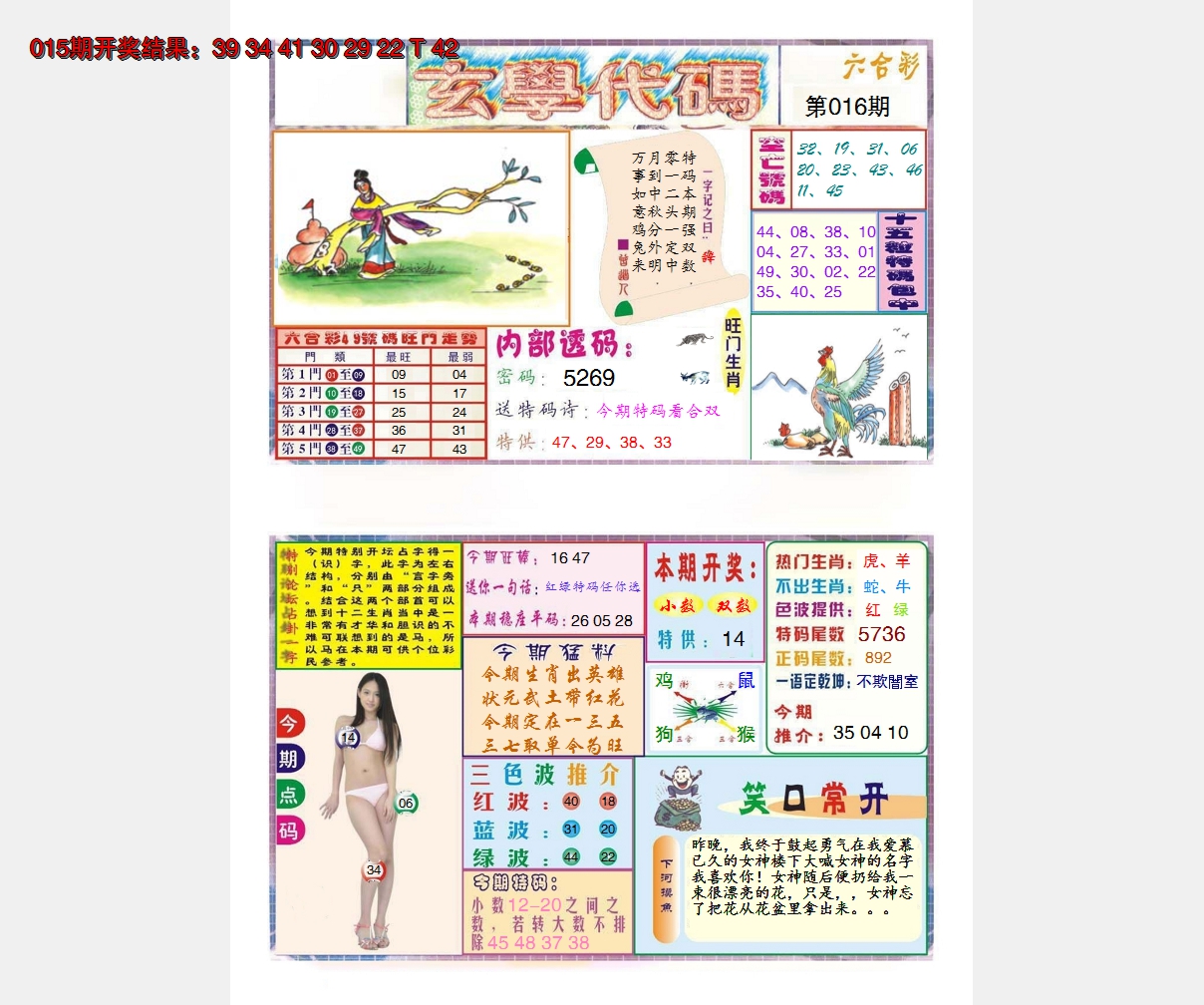 2025016期玄学代码