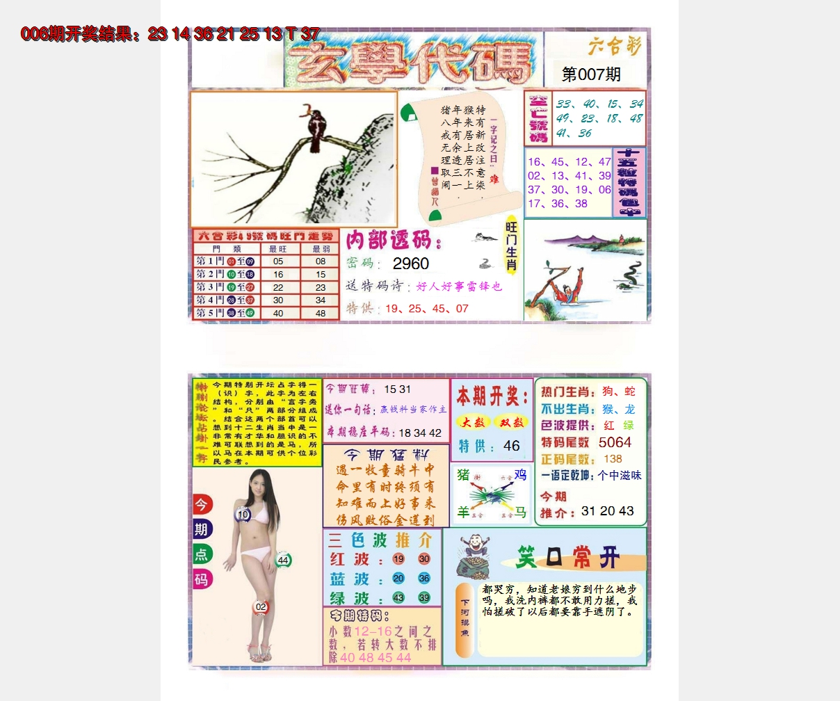 2025007期玄学代码