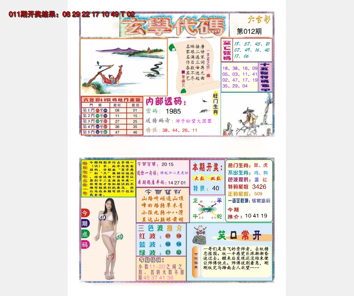 2025012期玄学代码