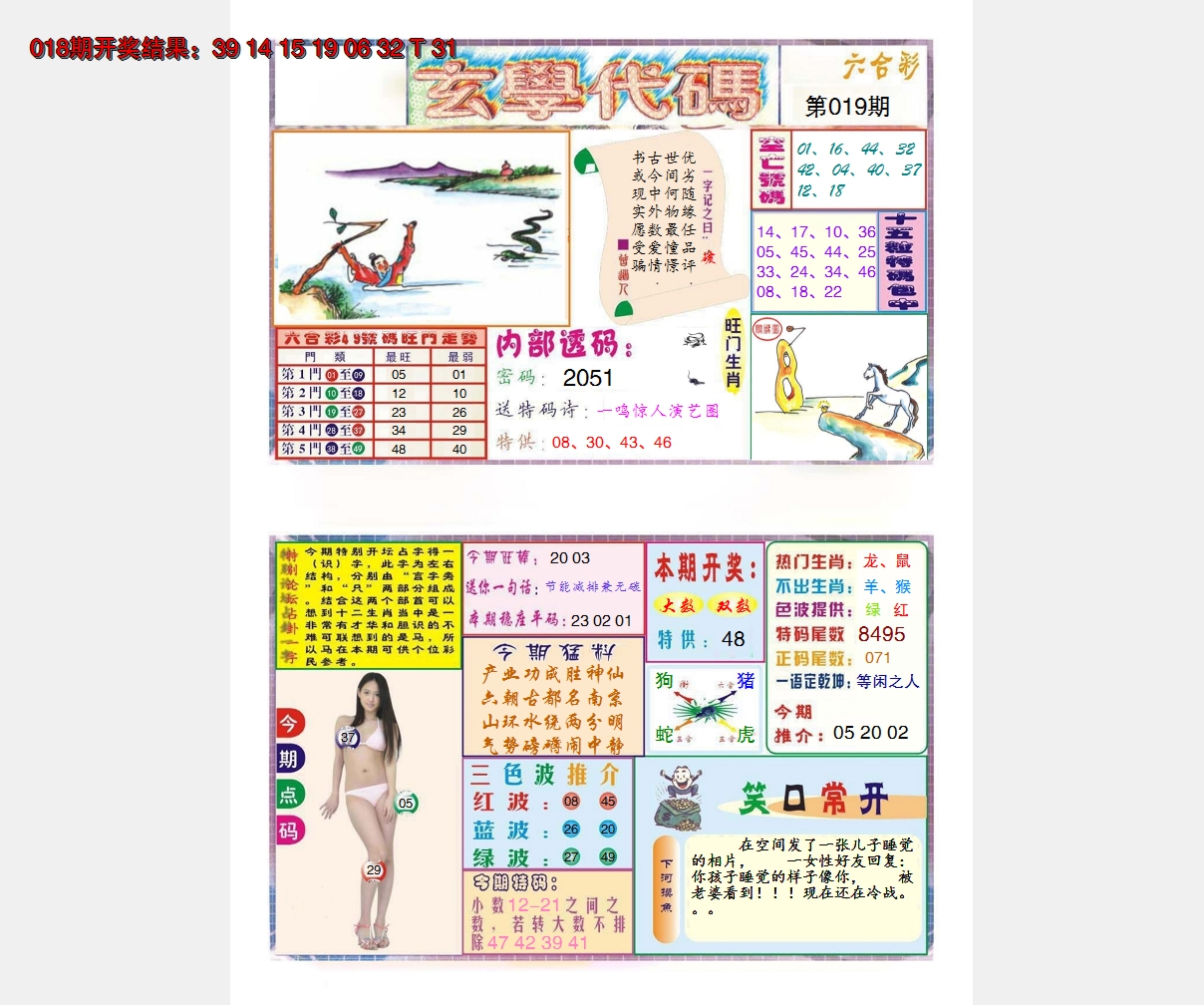 2025019期玄学代码