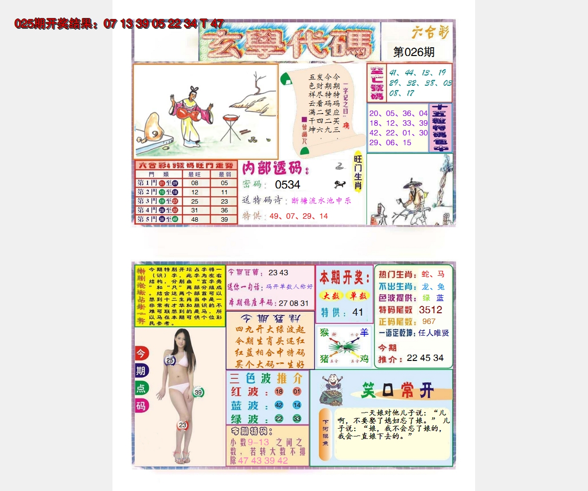 2025026期玄学代码