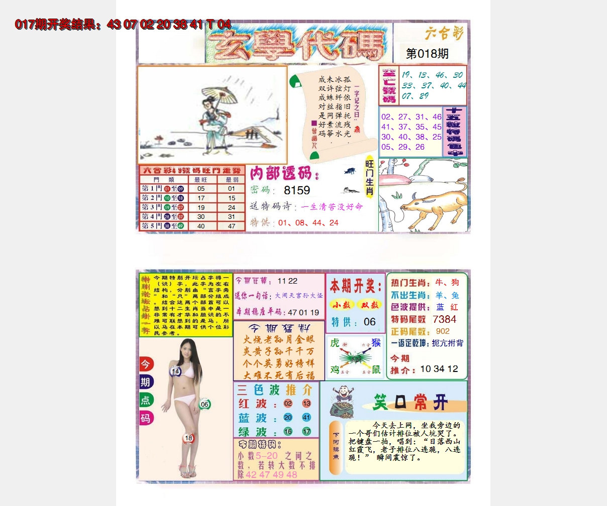 2025018期玄学代码