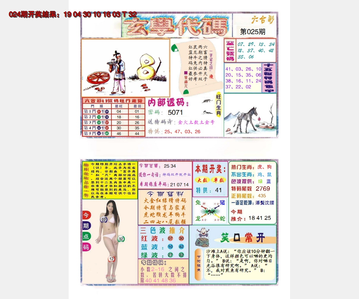 2025025期玄学代码