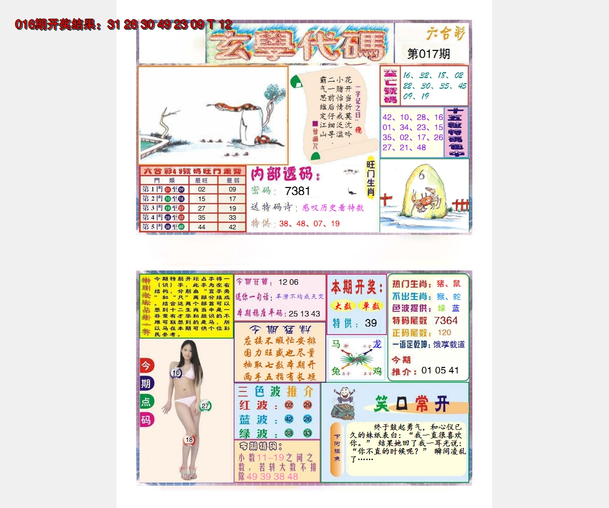 2025017期玄学代码