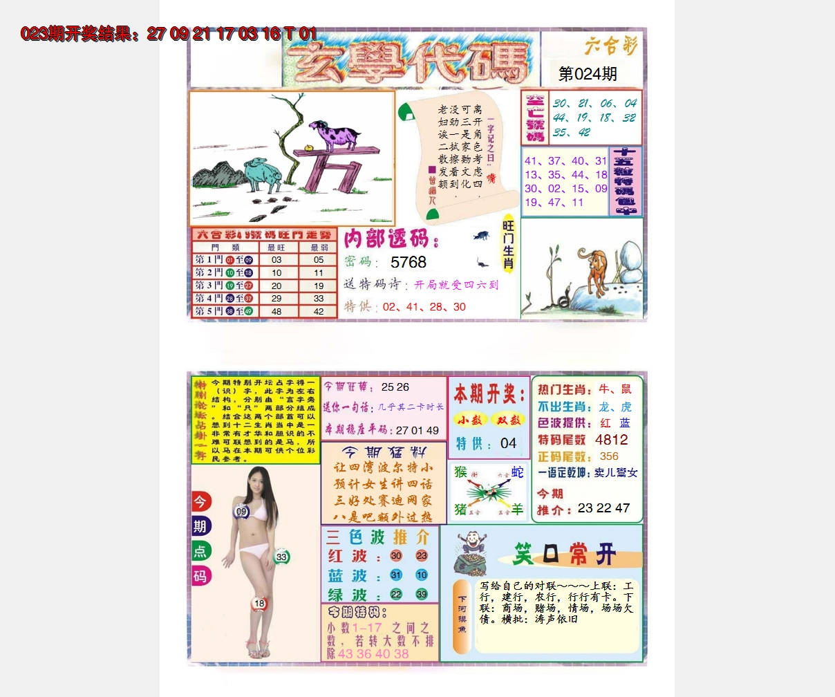 2025024期玄学代码
