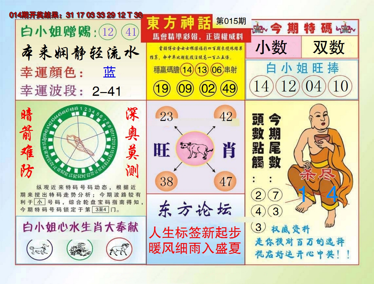 2025015期东方神话