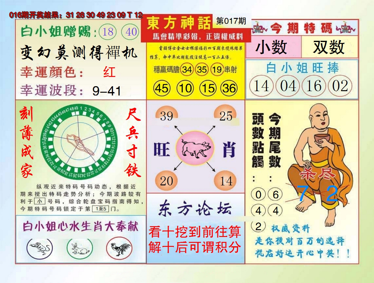 2025017期东方神话