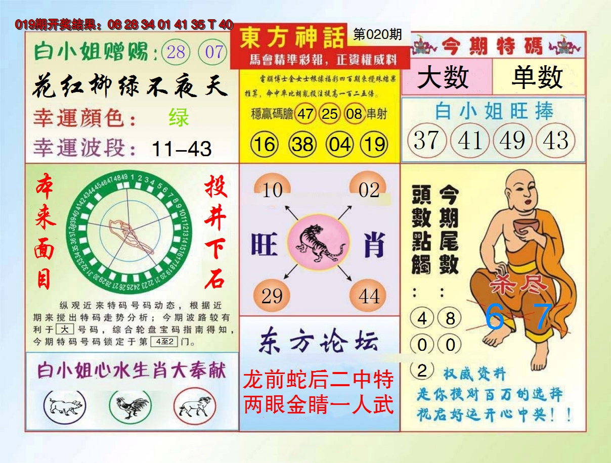 2025020期东方神话