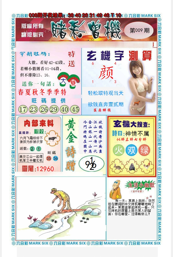 2025009期赌彩曾机