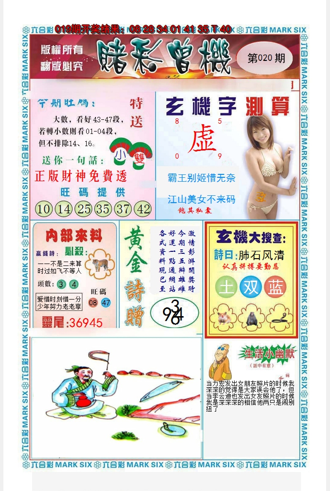 2025020期赌彩曾机