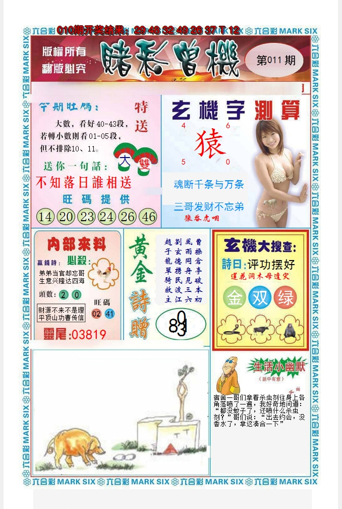 2025011期赌彩曾机