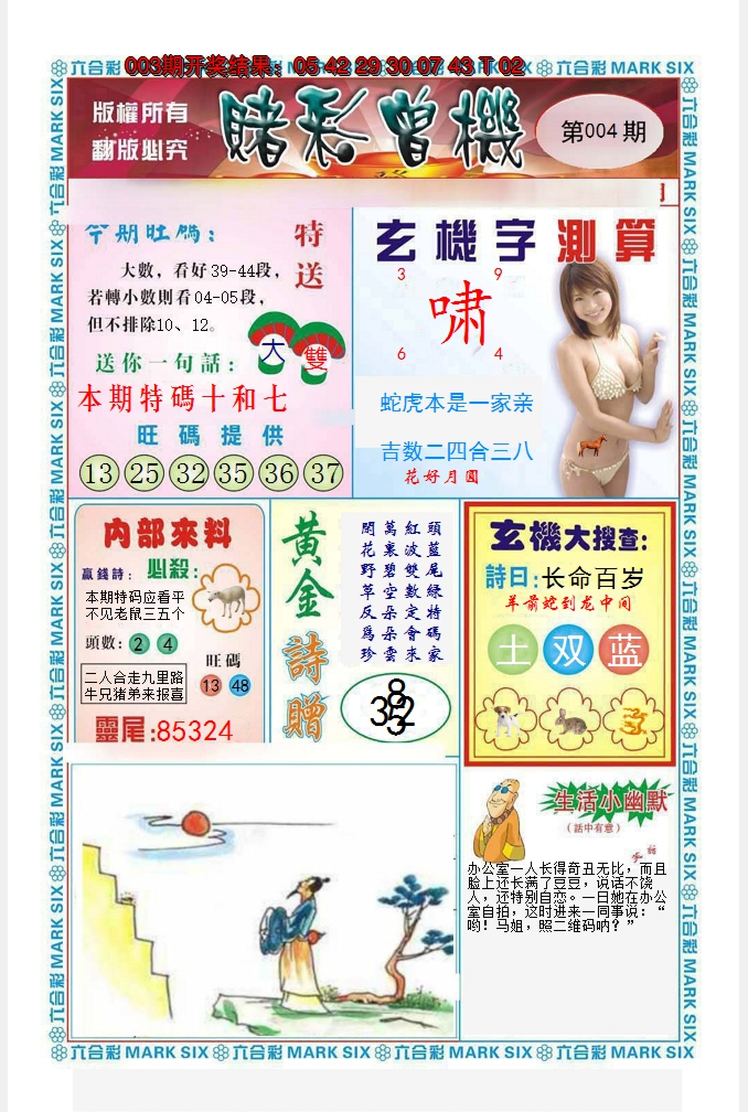 2025004期赌彩曾机