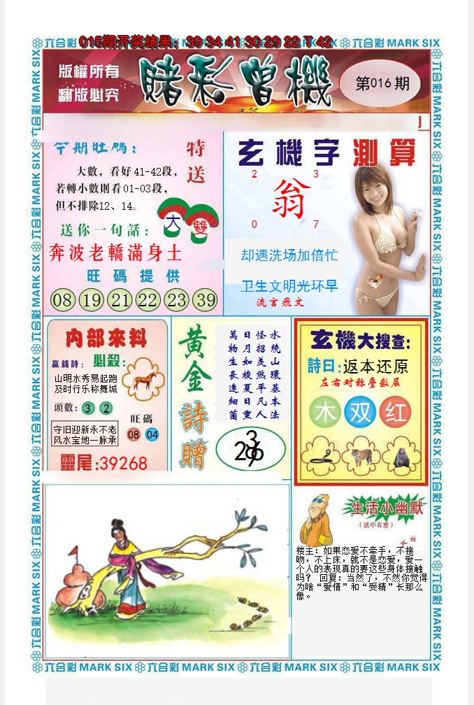 2025016期赌彩曾机