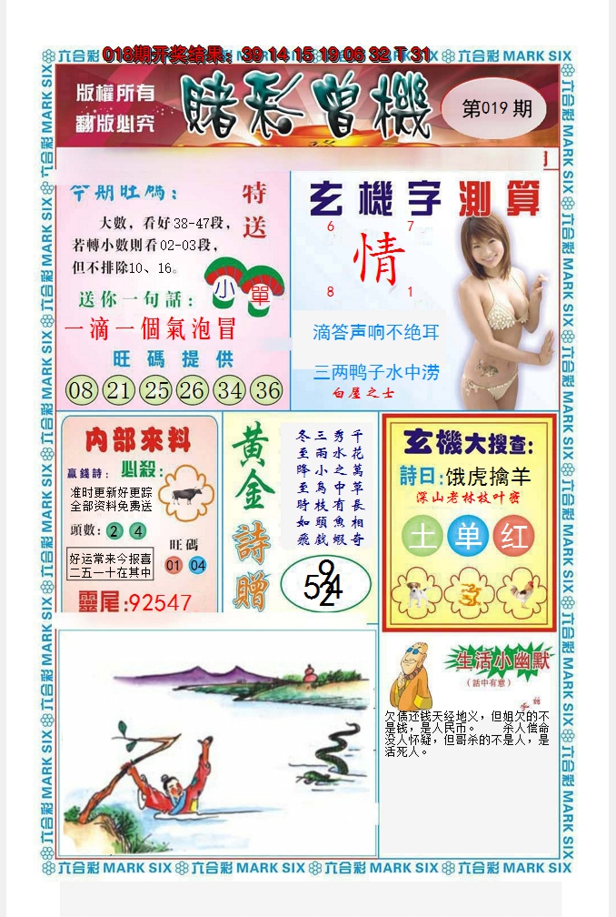 2025019期赌彩曾机