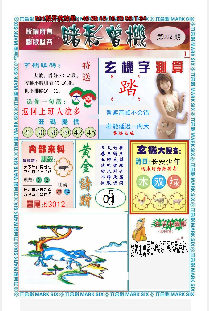 2025002期赌彩曾机